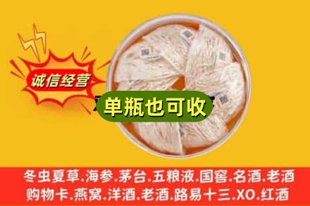 辽阳回收燕窝