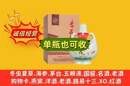 辽阳回收杏花村