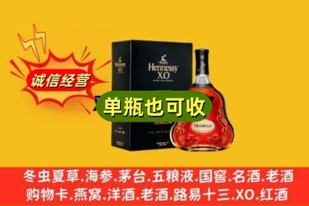 辽阳回收轩尼诗